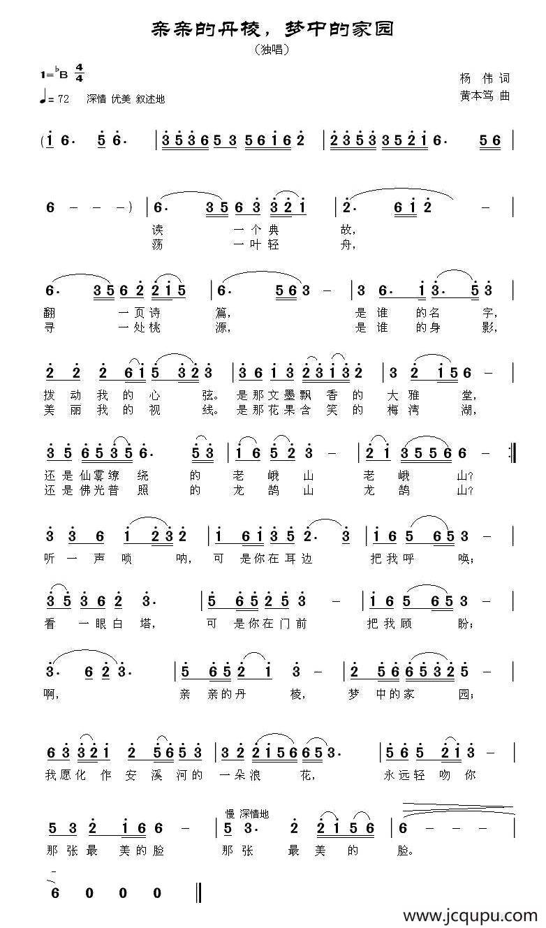 亲亲的丹棱，梦中的家园简谱