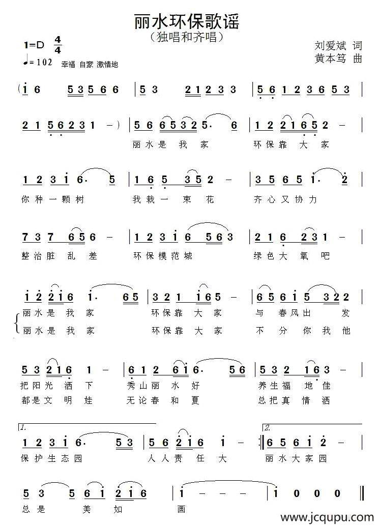 丽水环保歌谣简谱