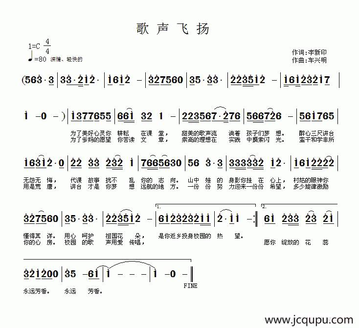 歌声飞扬简谱