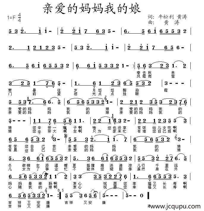 亲爱的妈妈我的娘简谱