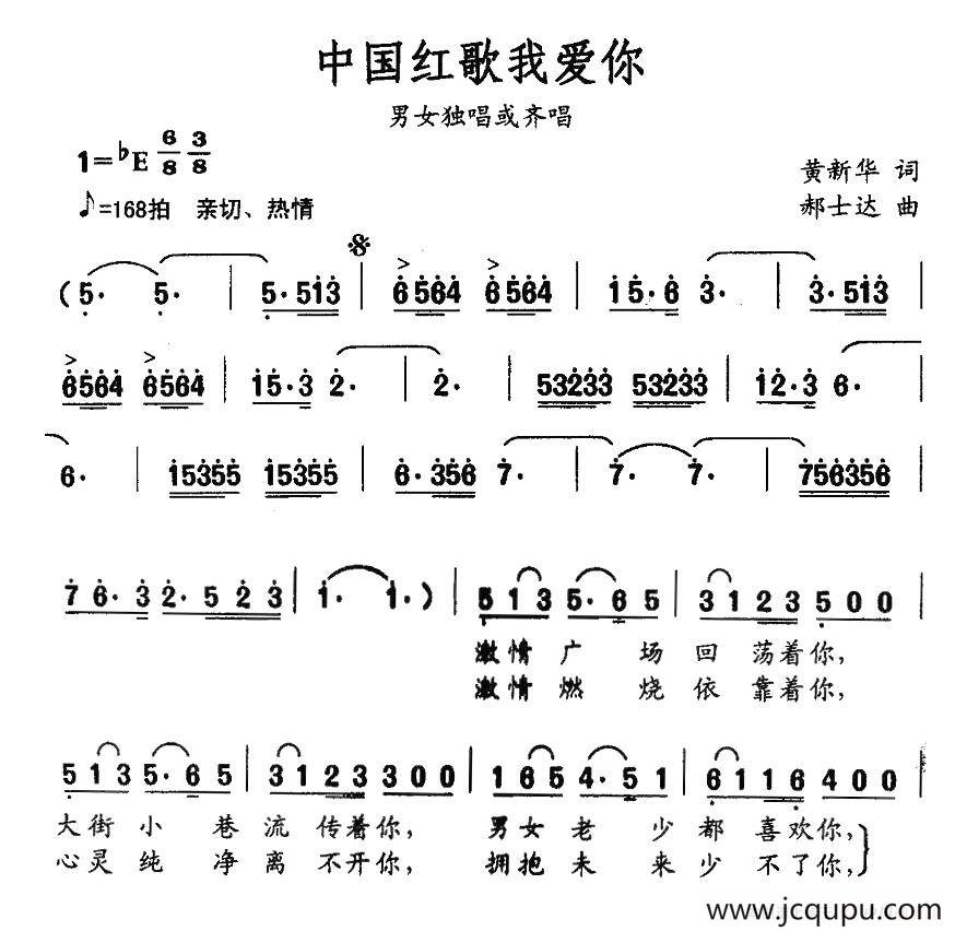 中国红歌我爱你简谱