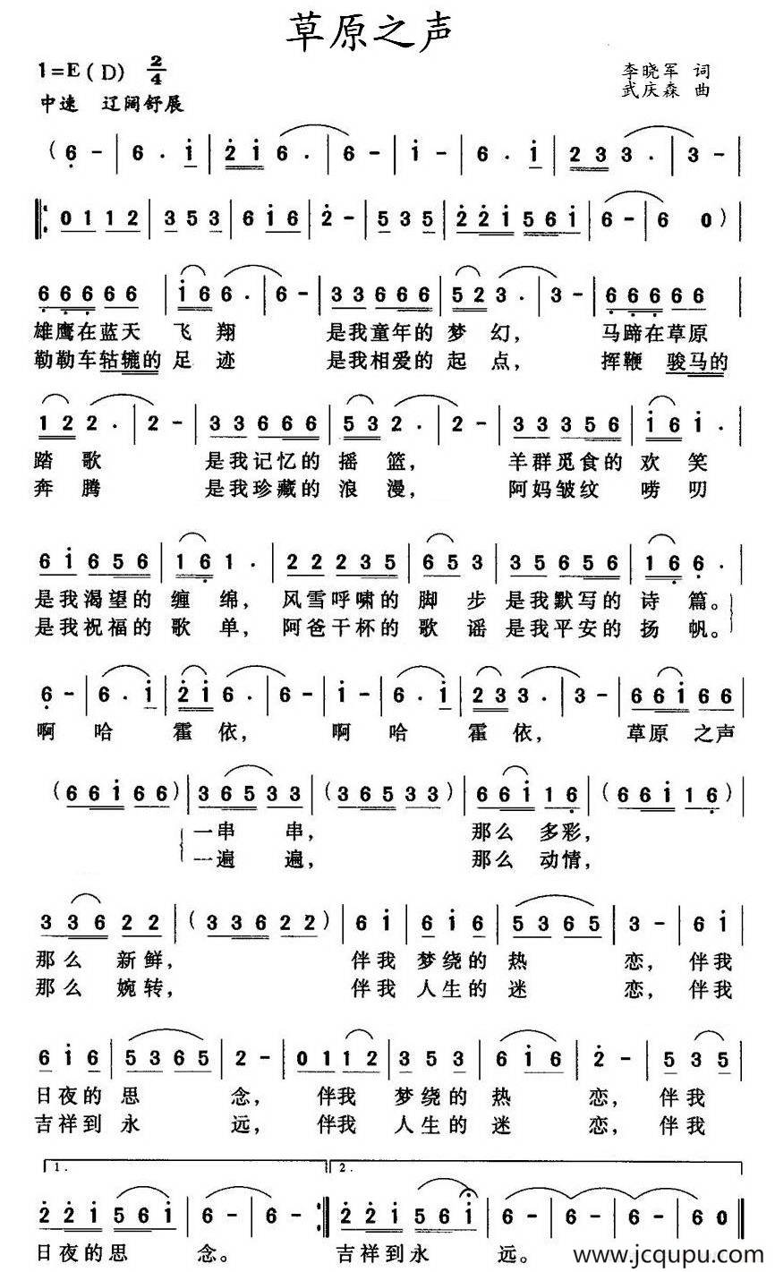 草原之声（李晓军词 武庆森曲）简谱