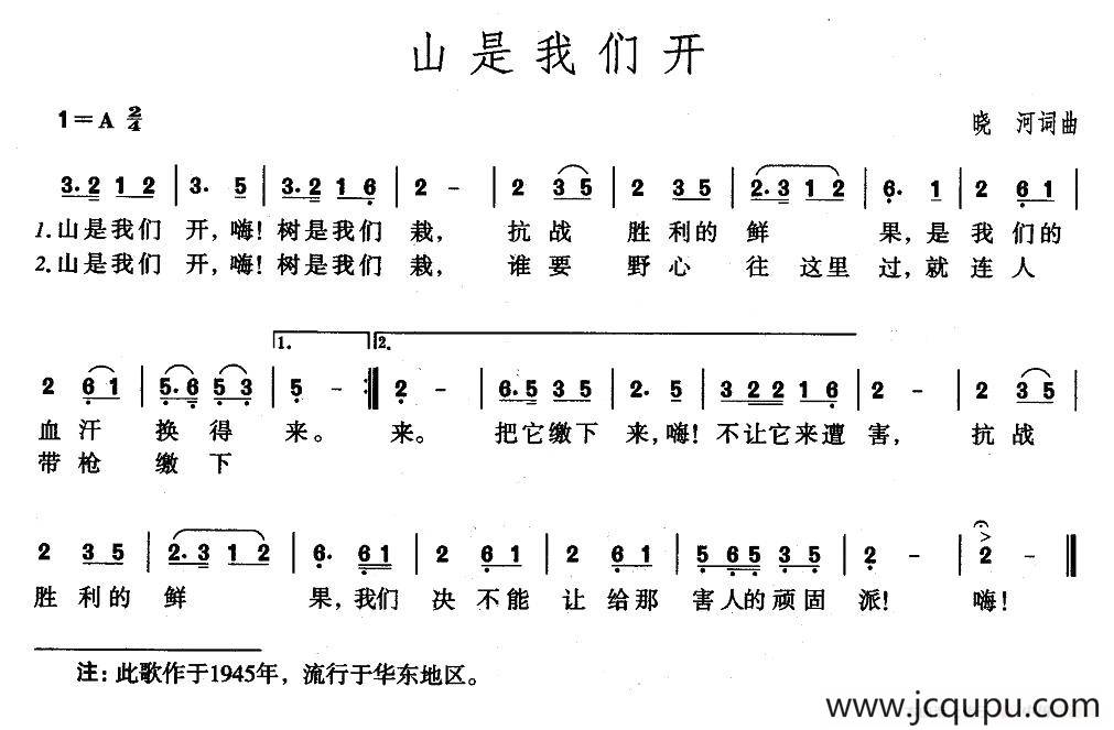 山是我们开简谱