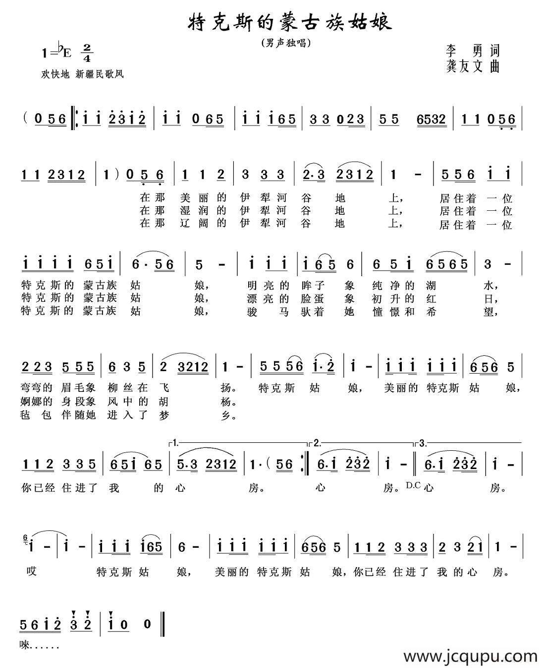 特克斯的蒙古族姑娘简谱