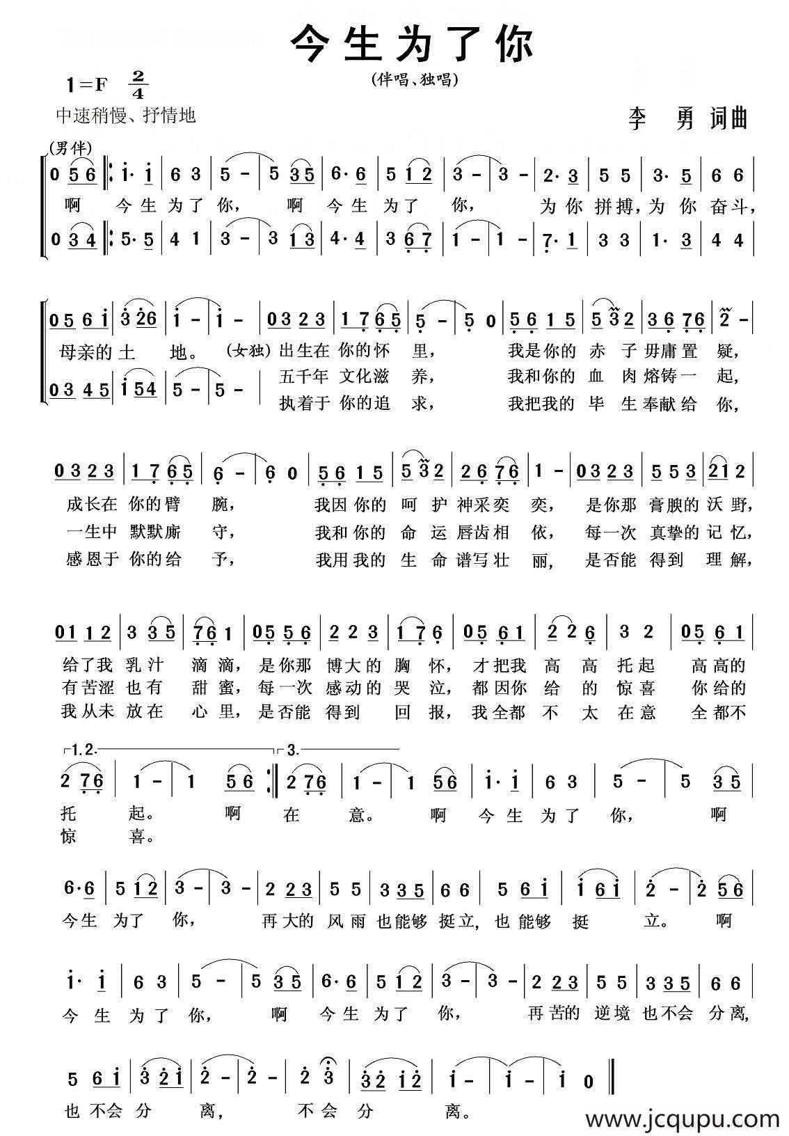 今生为了你（李勇词 李勇曲）简谱