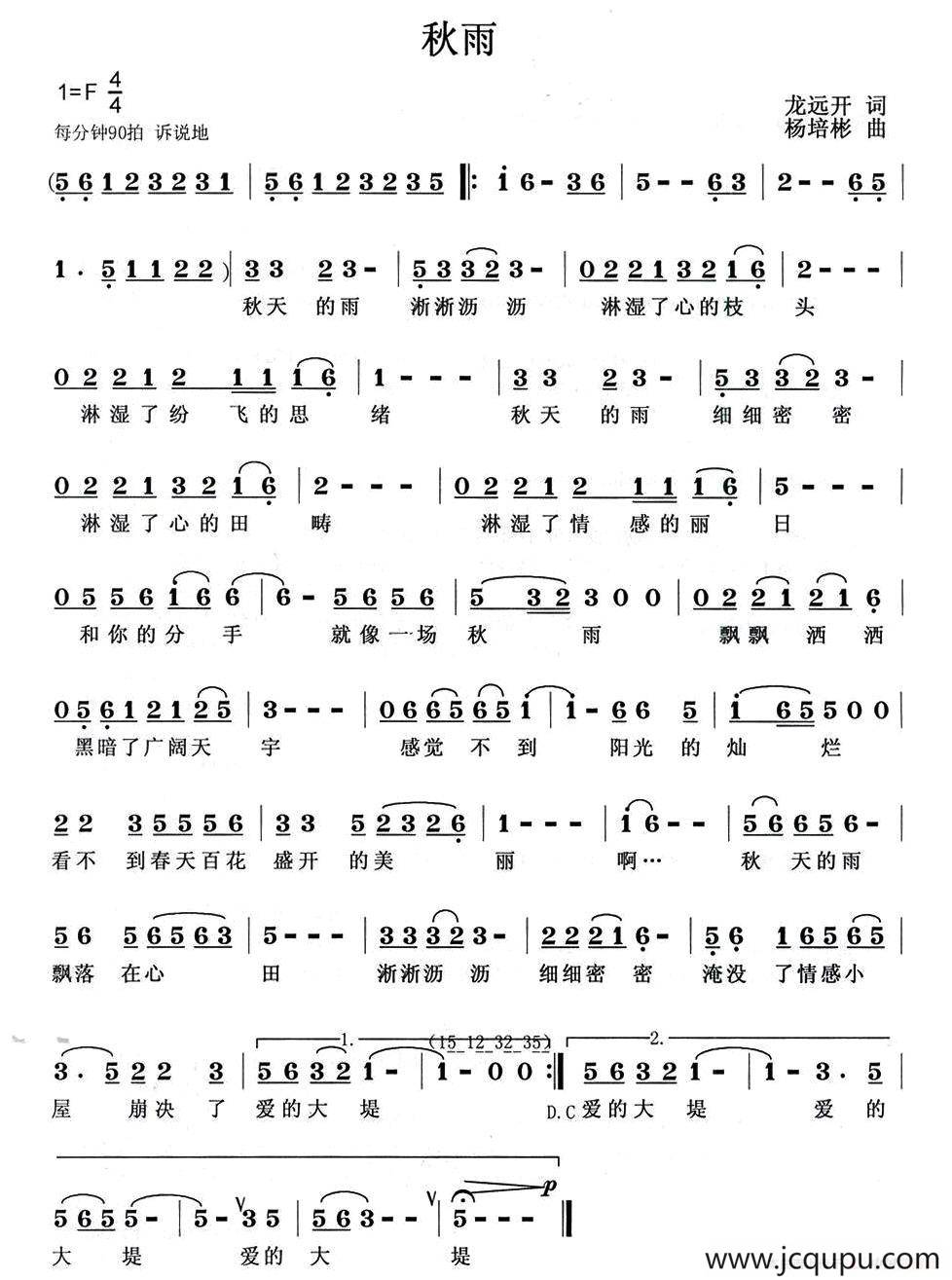 秋雨（龙开远词 杨培彬曲）简谱
