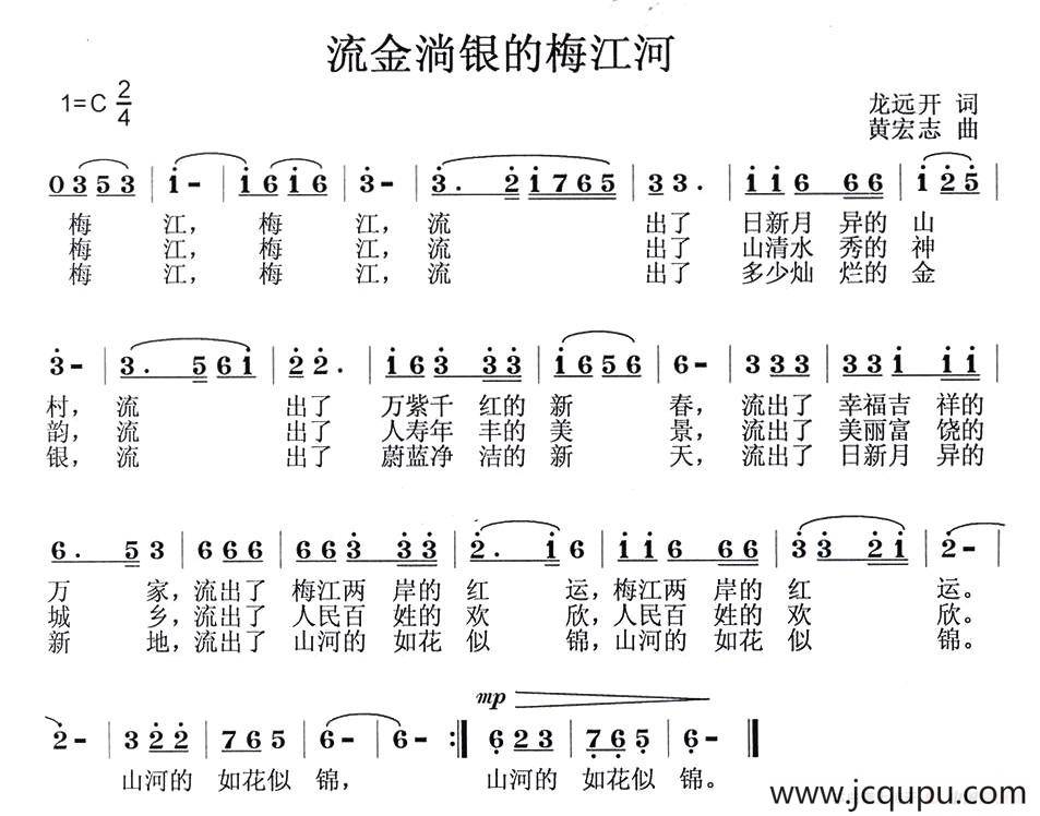 流金淌银的梅江河简谱
