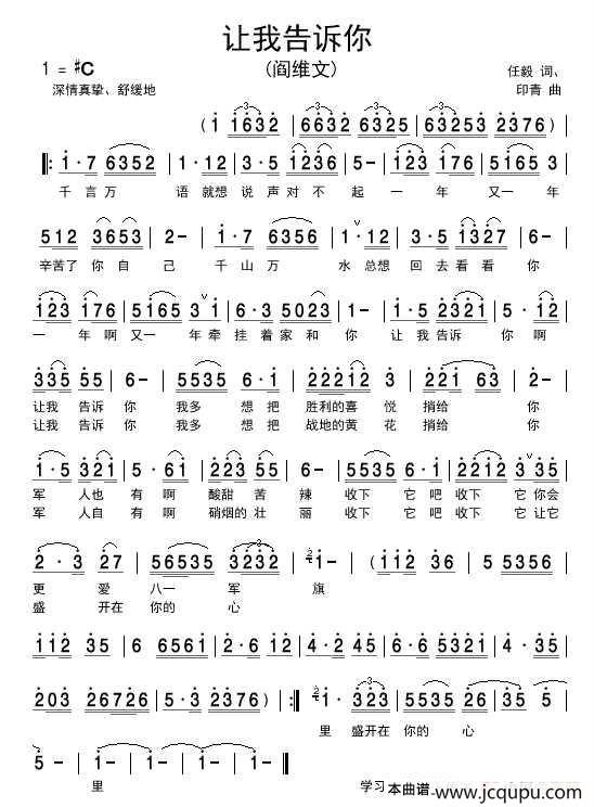 让我告诉你简谱