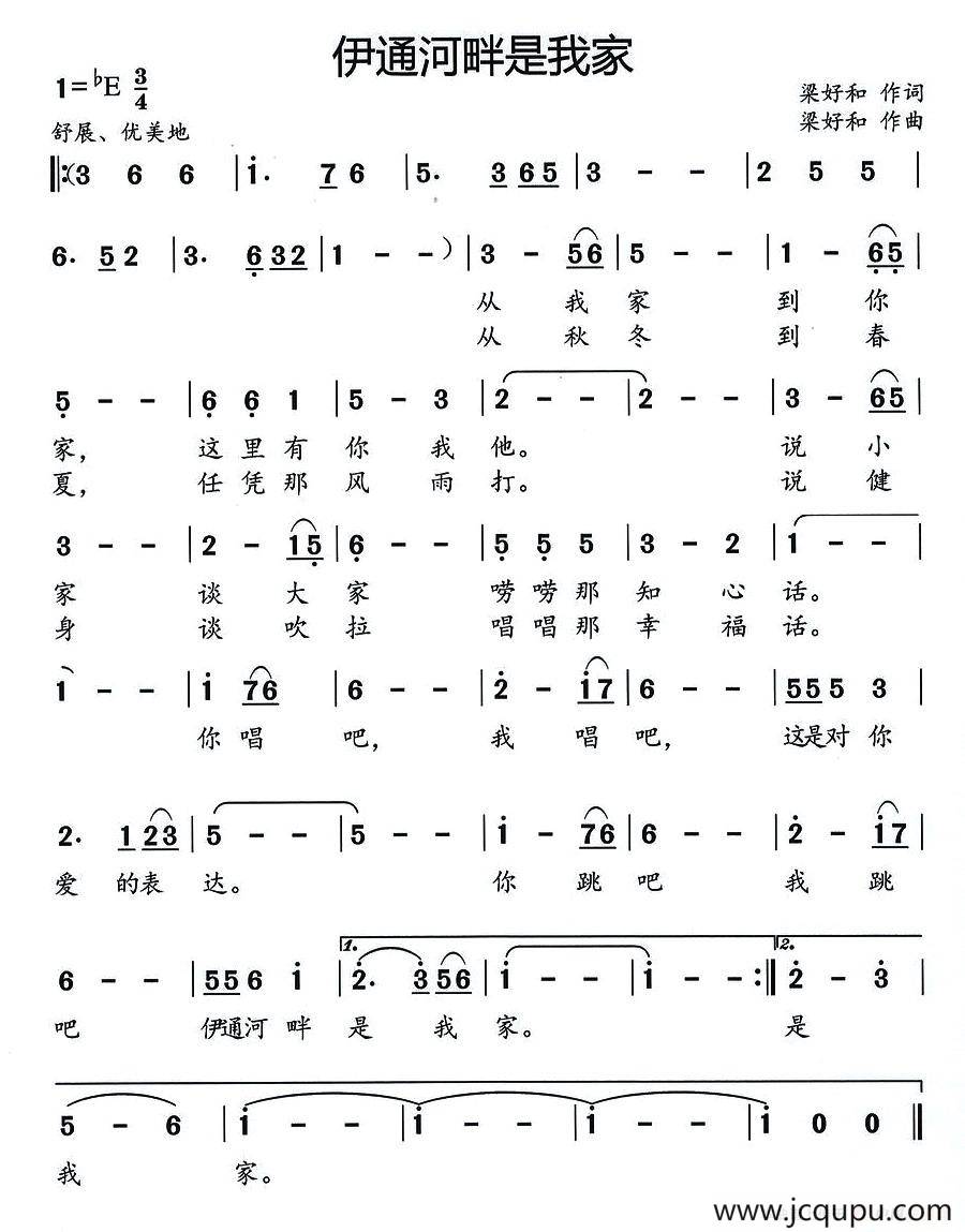 伊通河畔是我家简谱