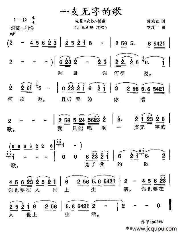 一支无字的歌（电影《农奴》插曲）简谱