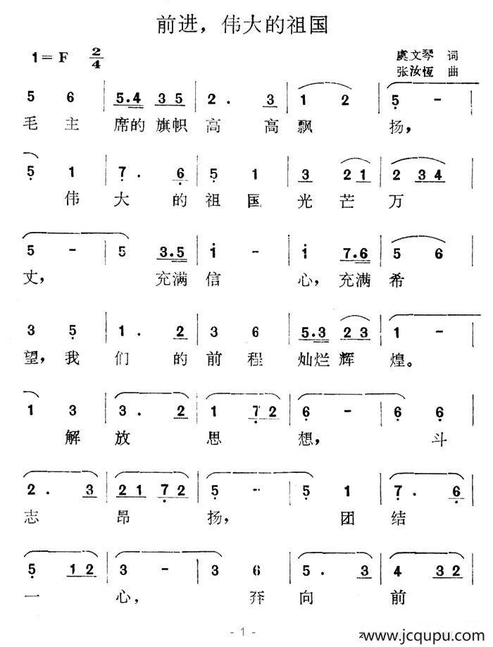 前进，伟大的祖国简谱