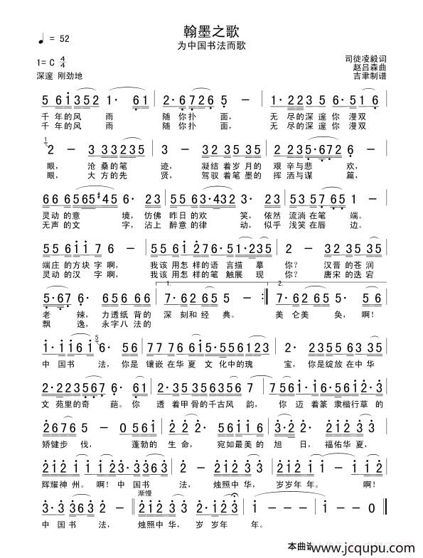 翰墨之歌（为中国书法而歌）简谱