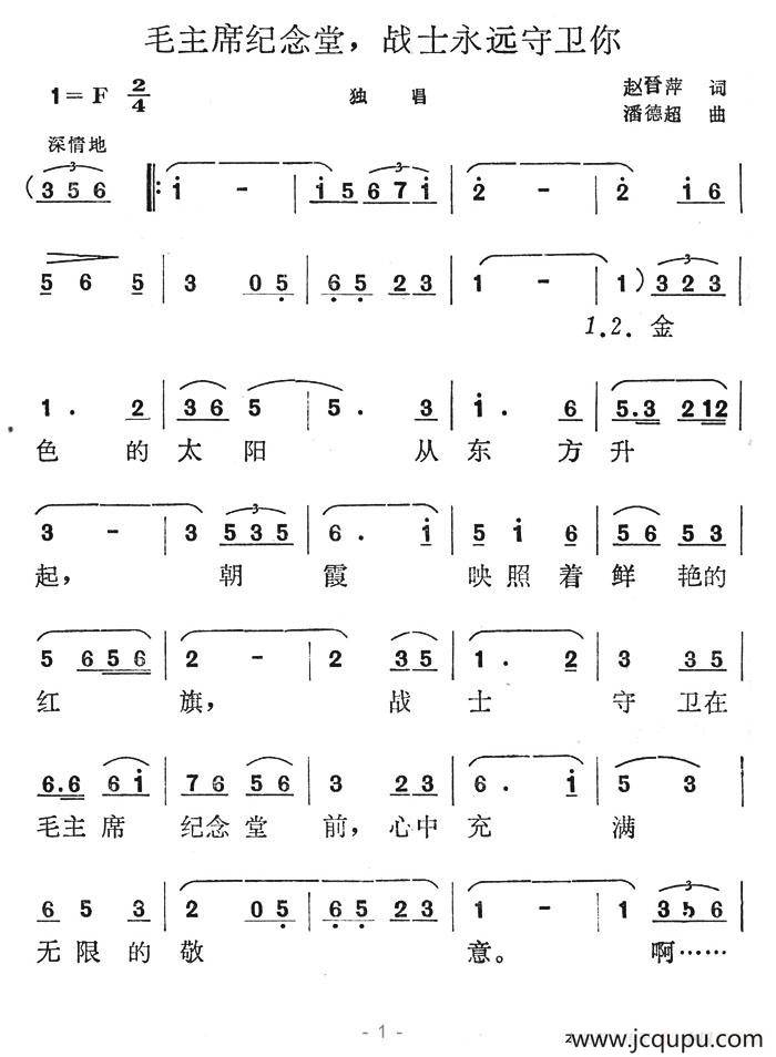 毛主席纪念堂，战士永远守卫你简谱