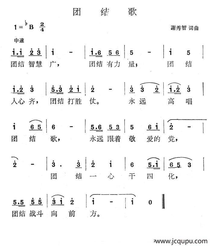 团结歌简谱