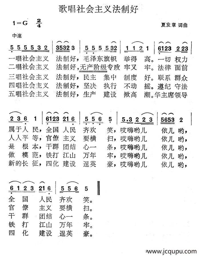 歌唱社会主义法制好简谱