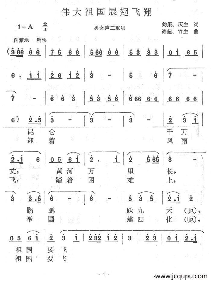 伟大祖国展翅飞翔简谱