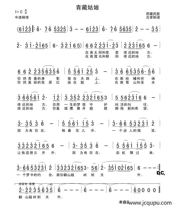 青藏姑娘简谱