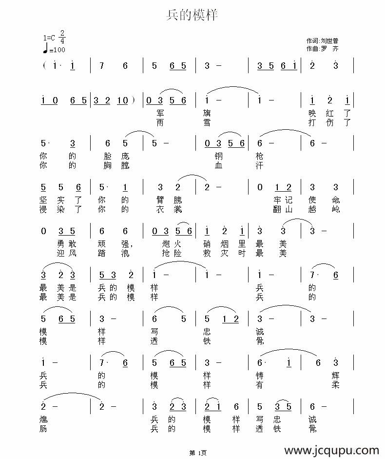 兵的模样简谱