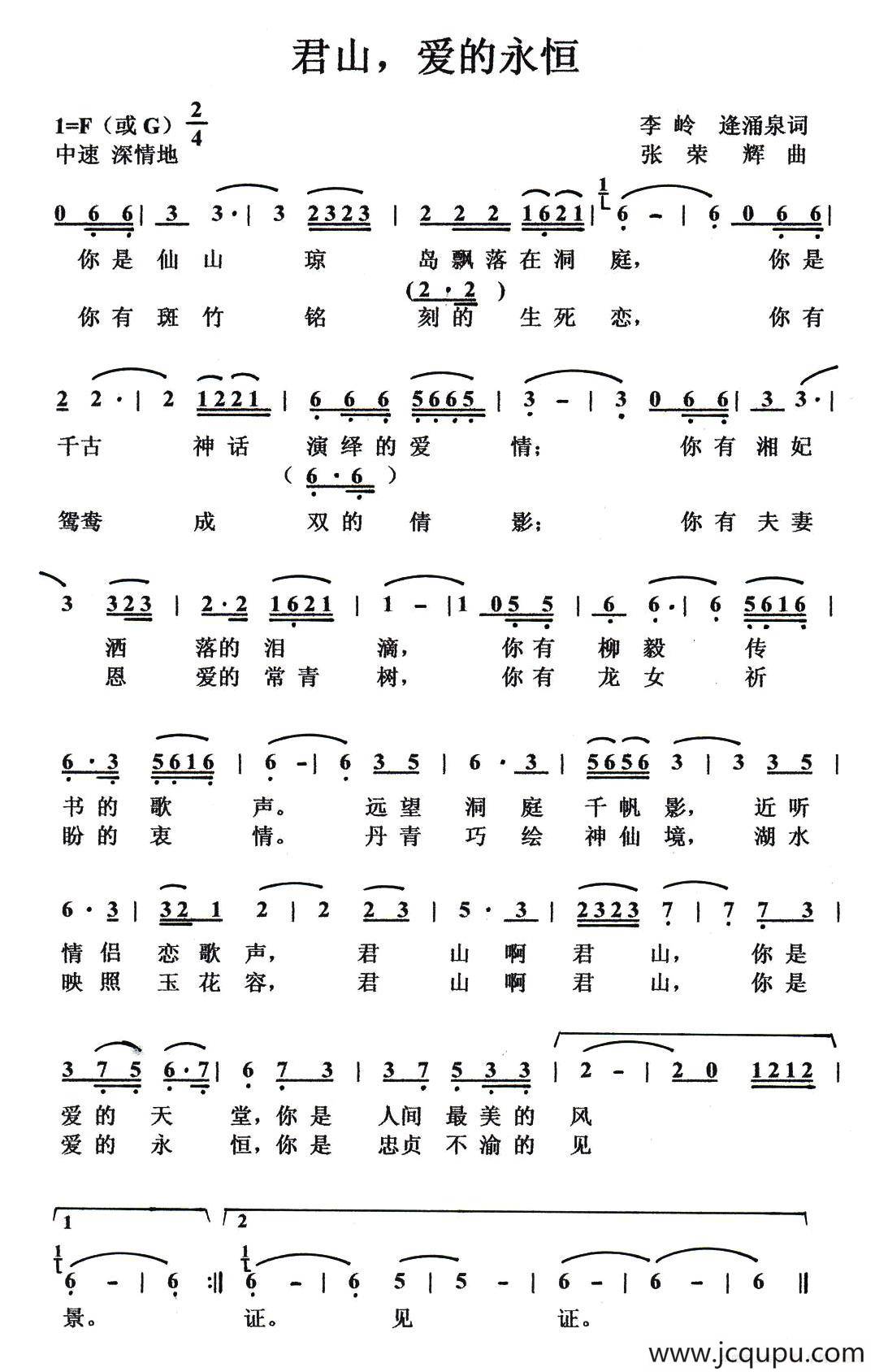 君山，爱的永恒简谱