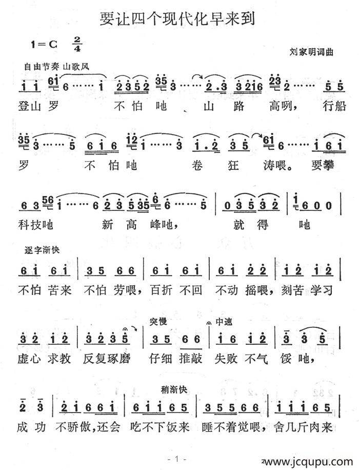 要让四个现代化早来到简谱