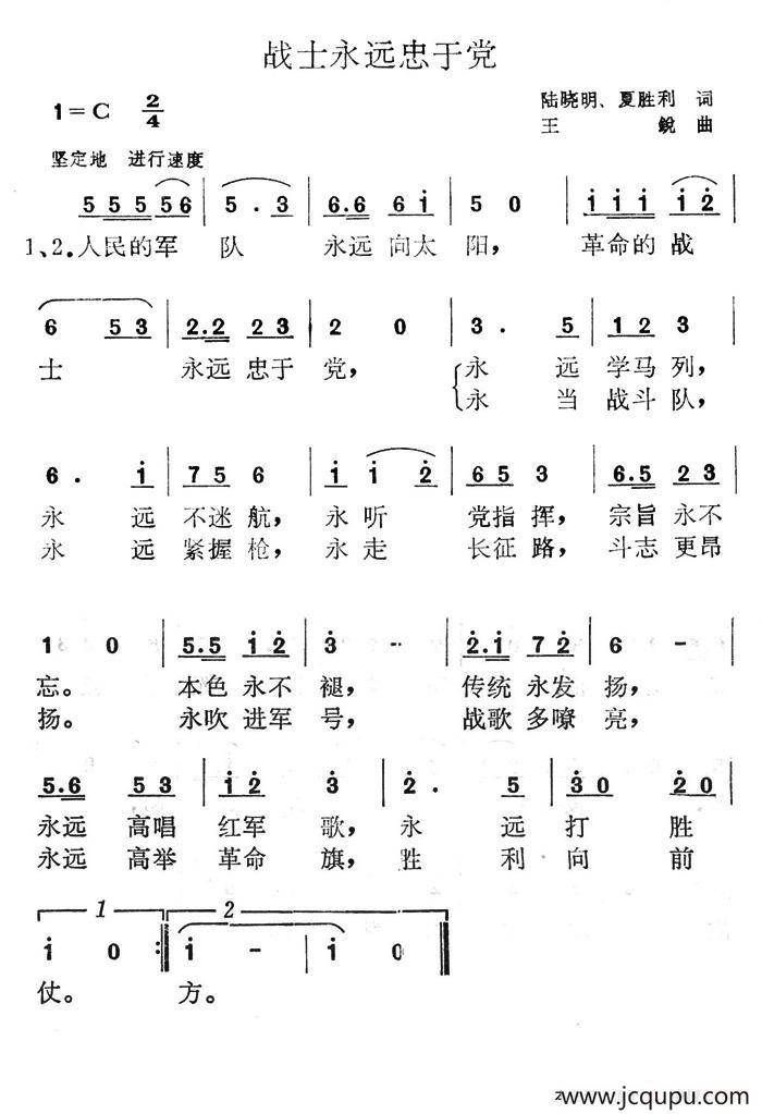 战士永远忠于党简谱