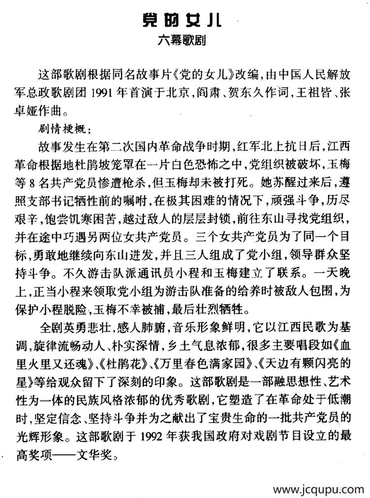 万里春色满家园（歌剧《党的女儿》选曲）简谱