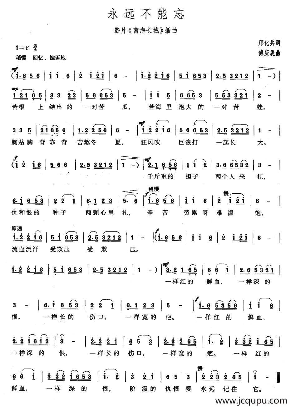 永远不够忘（电影《南海长城》插曲）简谱