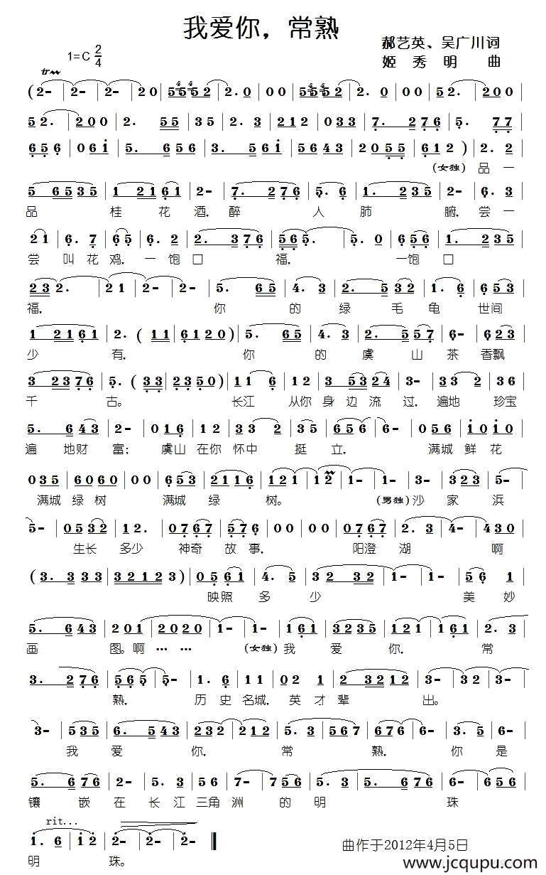 我爱你，常熟简谱