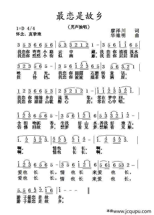 最恋是故乡（廖泽川词 华维明曲）简谱