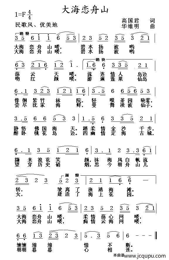 大海恋舟山简谱