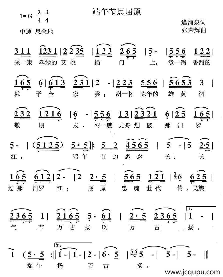 端午节思屈原简谱