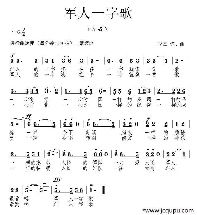 军人一字歌简谱
