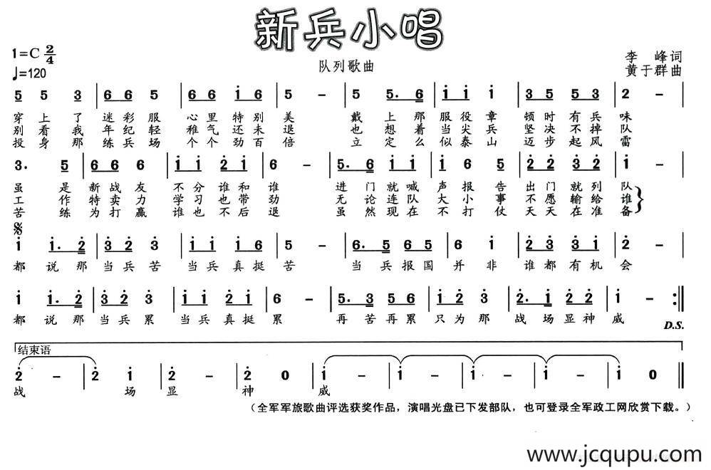 新兵小唱（李峰词 黄于群曲）简谱
