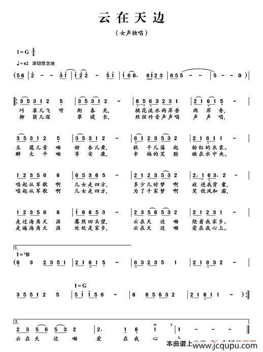 云在天边简谱