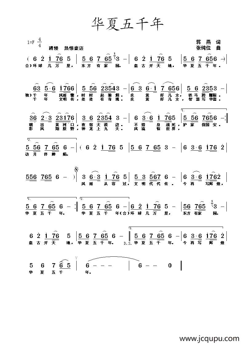 华夏五千年简谱