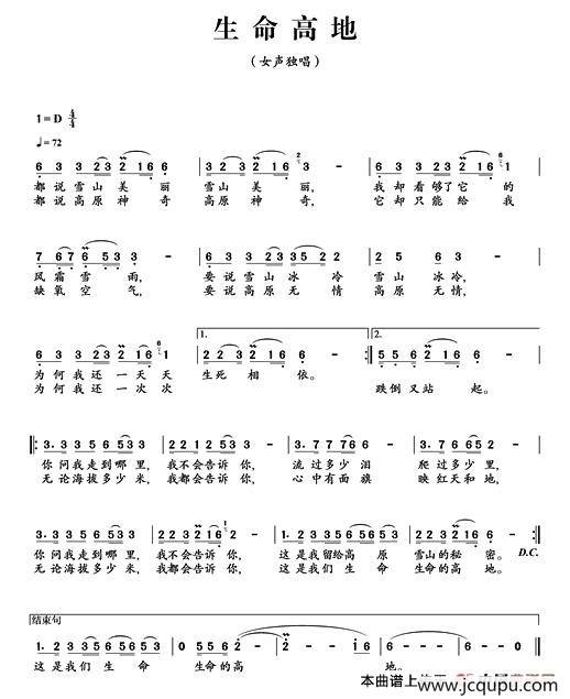 生命高地简谱