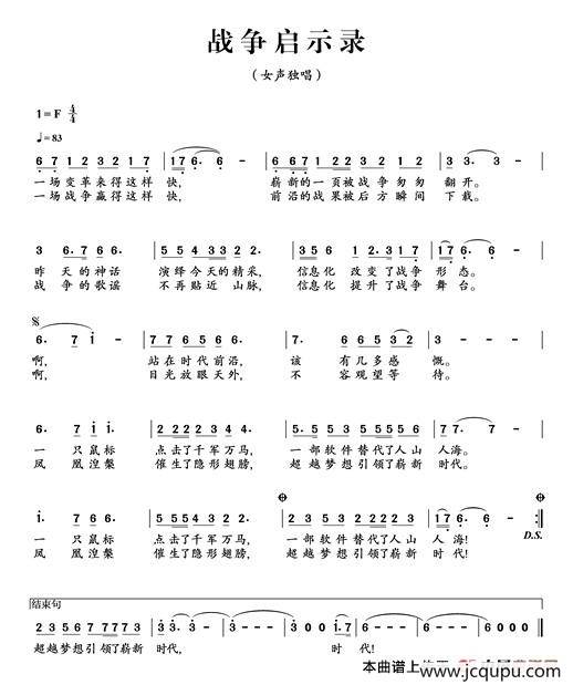 战争启示录简谱