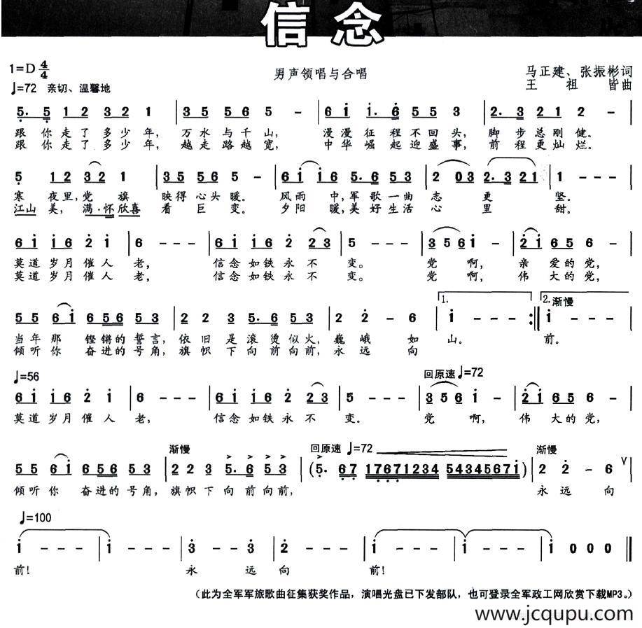 信念(马正建 张振彬词 王祖皆曲)简谱-曲谱 - 酷好简谱