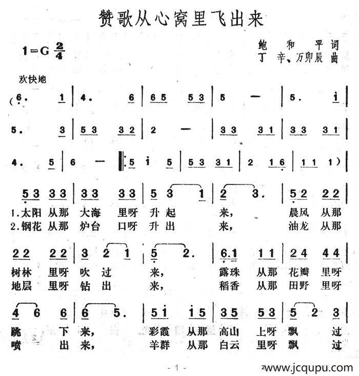 赞歌从心窝里飞出来简谱