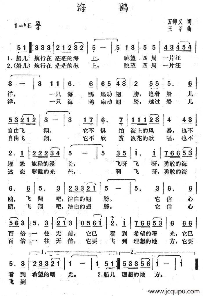 海鸥（万卯义作词 王莘作曲）简谱
