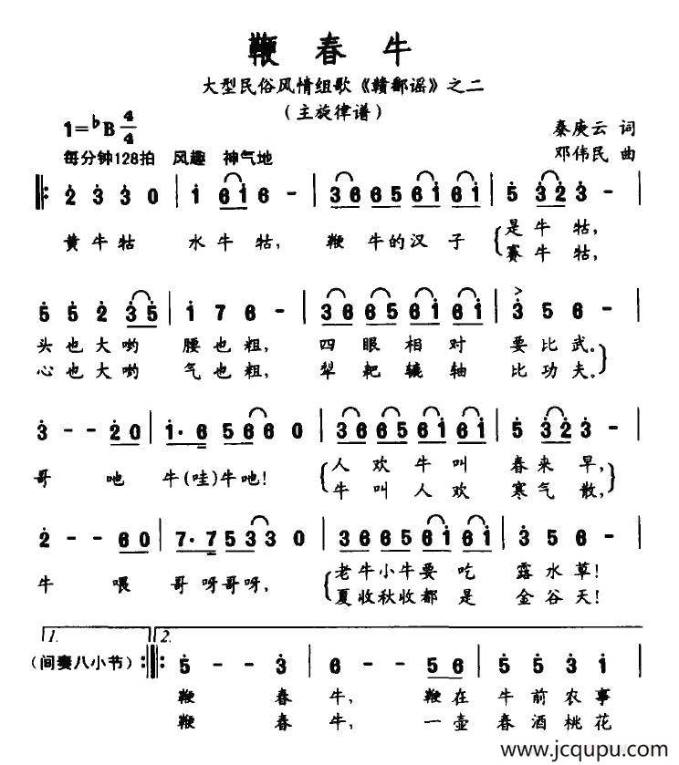 鞭春牛（大型民俗风情组歌《赣鄱谣》之二）简谱