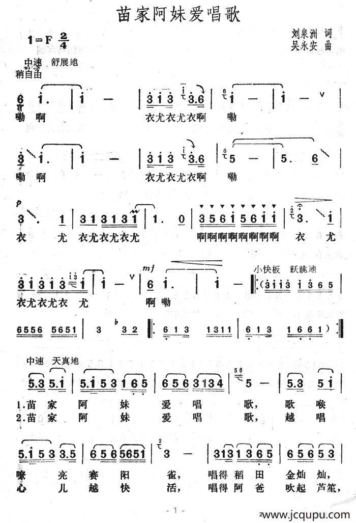 苗家阿妹爱唱歌简谱