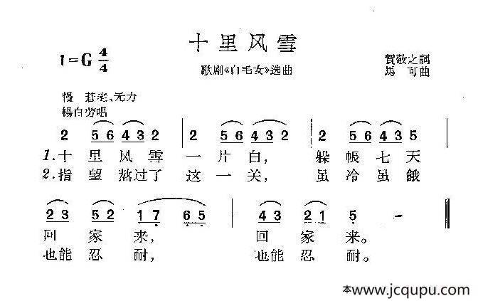 十里风雪（歌剧《白毛女》选曲）简谱