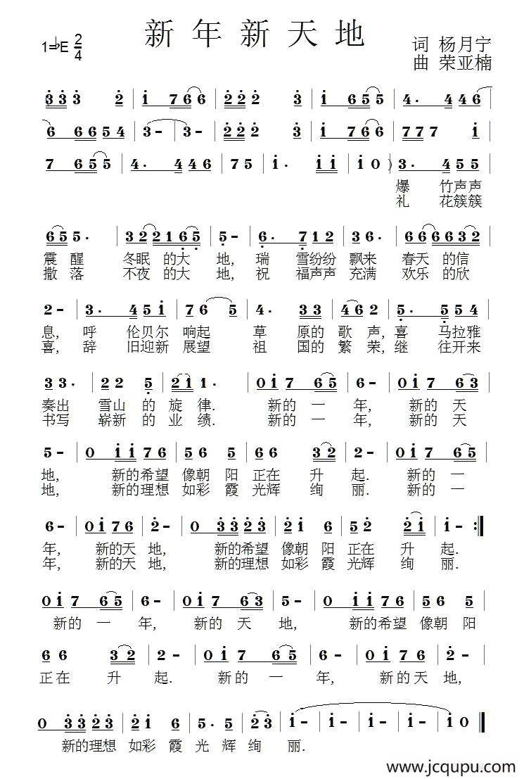 新年新天地简谱