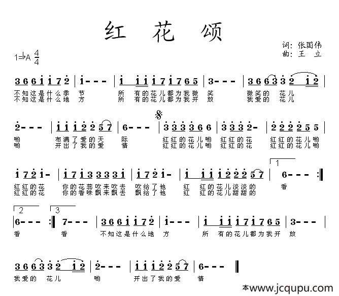 红花颂简谱
