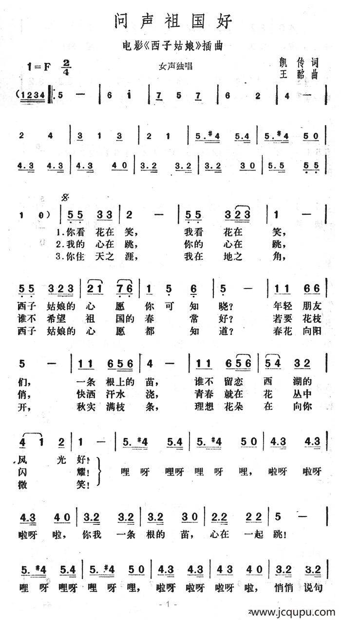 问声祖国好（电影《西子姑娘》插曲）简谱