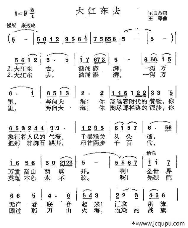 大江东去（王世恭词 王莘曲）简谱