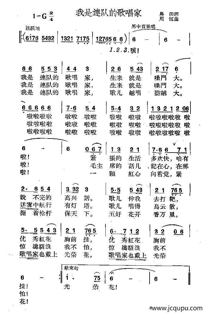 我是连队的歌唱家简谱