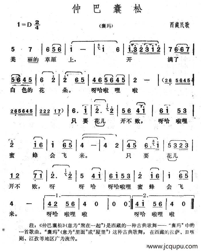 仲巴囊松（西藏民歌）简谱
