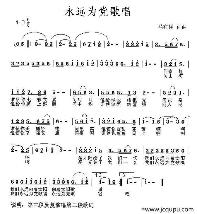 永远为党歌唱简谱
